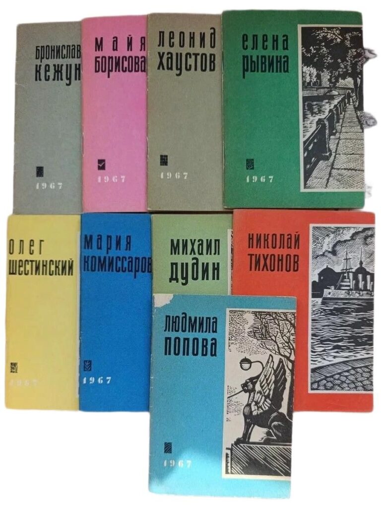 Стихи о Ленинграде. Комплект из 9 книг.
