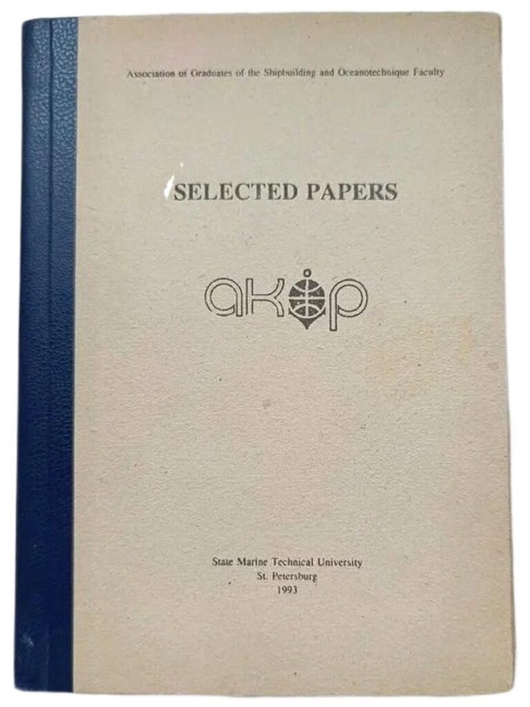 Applied Hydrodynamics. Selected papers. Vol. 1 (Прикладная гидродинамика. Отобранные статьи, исследования).