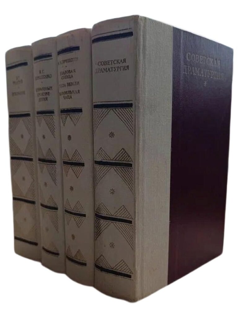 Комплект из 4 книг Лениздат 1978: Л. Н.Толстой, В.Г. Короленко, М.М. Пришвин, Советская драматургия.
