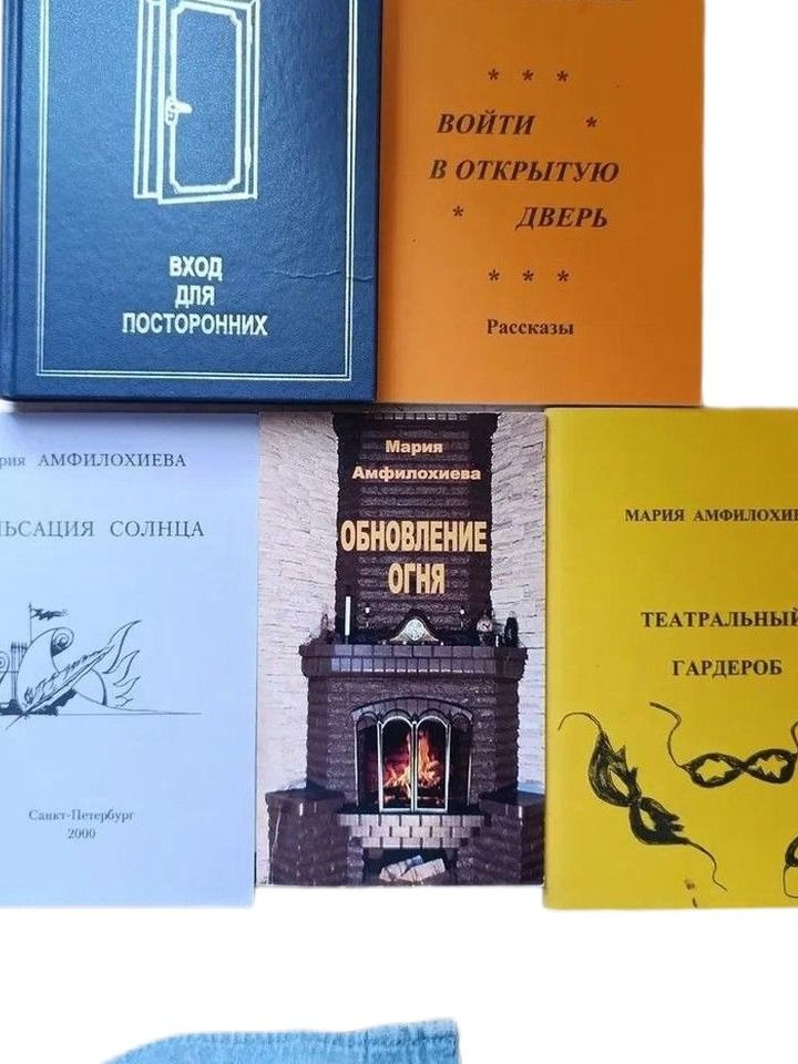 Авторский комплект из 5 книг М.В. Амфилохиевой