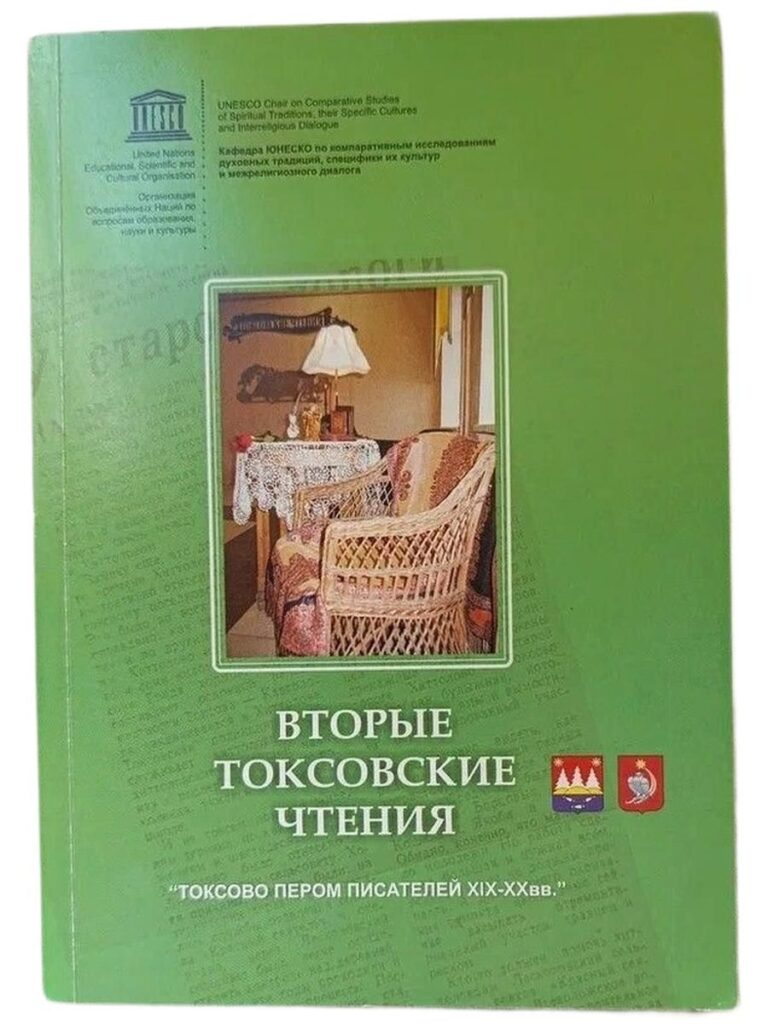 "Токсово пером писателей..." Вторые Токсовские чтения