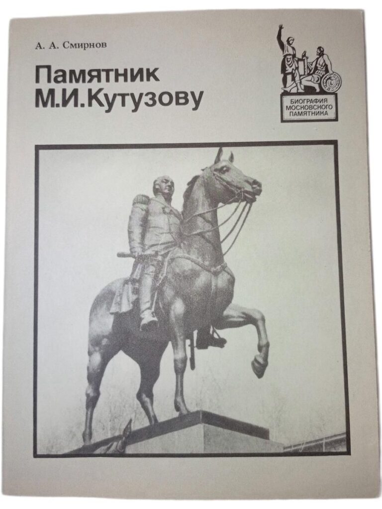 Памятник М.И. Кутузову