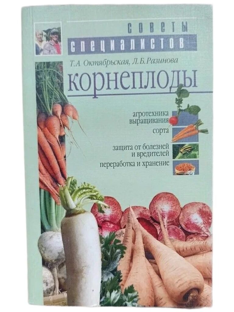 Корнеплоды. Советы специалистов.
