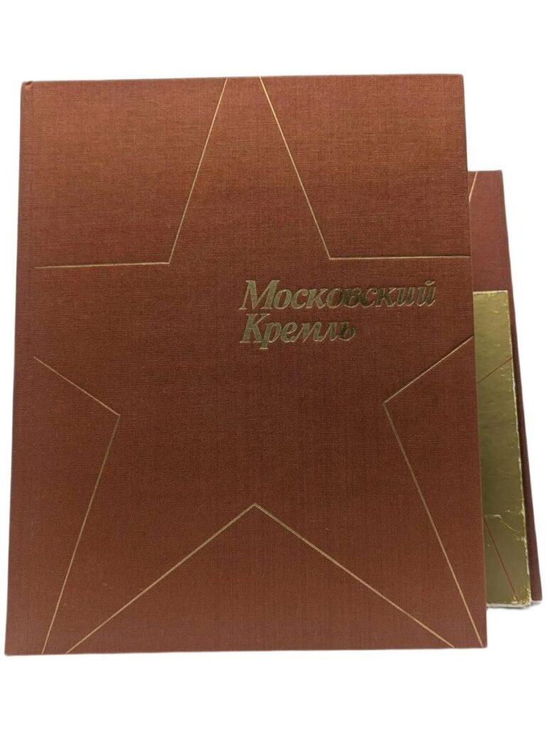 Московский Кремль. Фотоальбом. Комплект из 2 книг