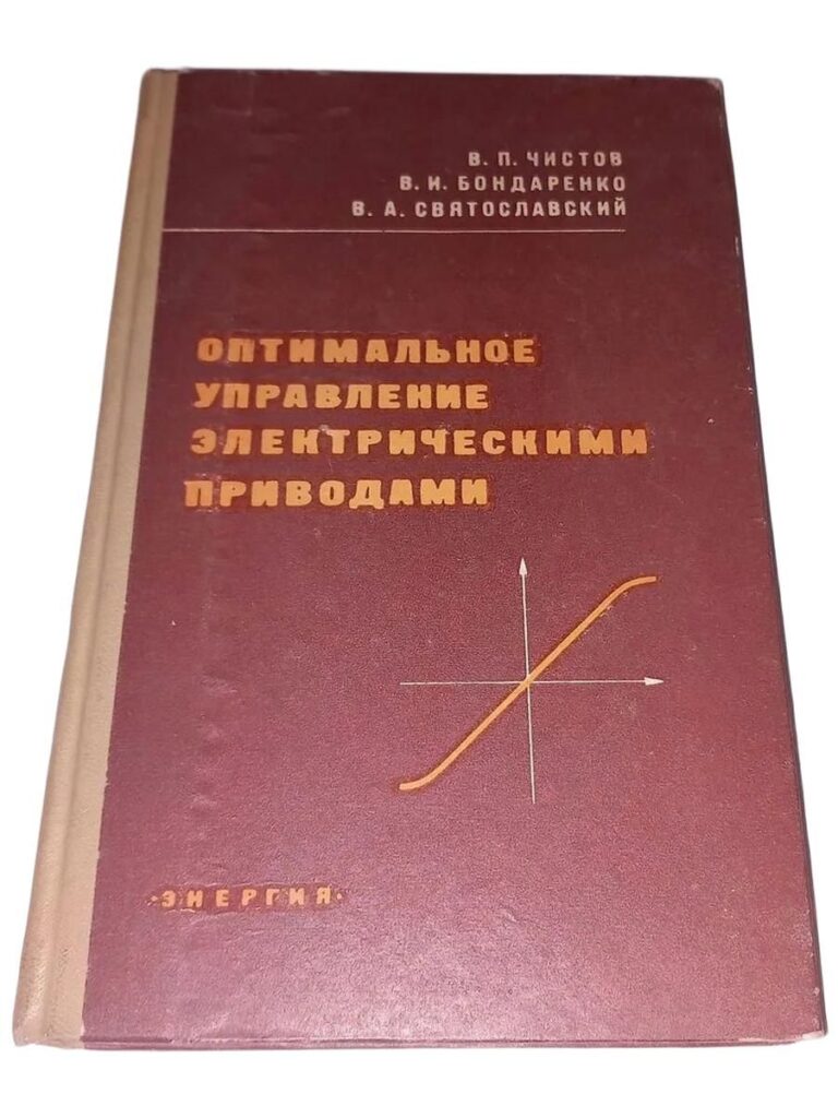 Оптимальное управление электрическими приводами.