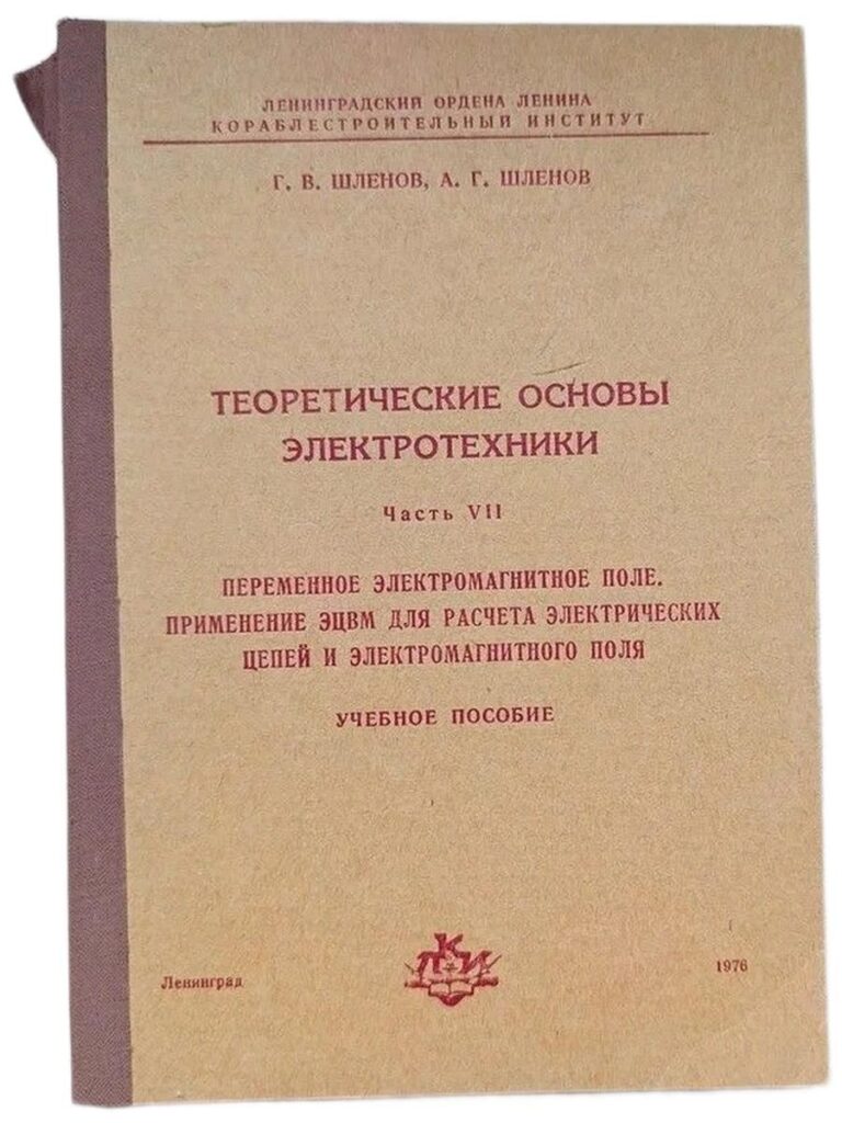 Теоретические основы электротехники. Часть VII