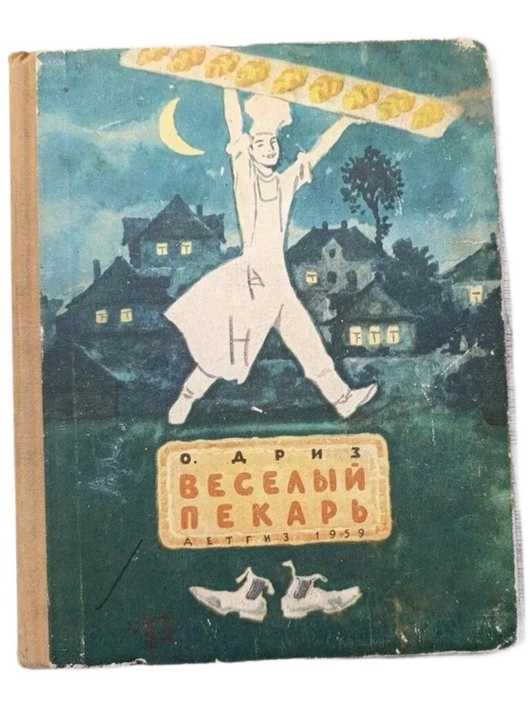 Веселый пекарь