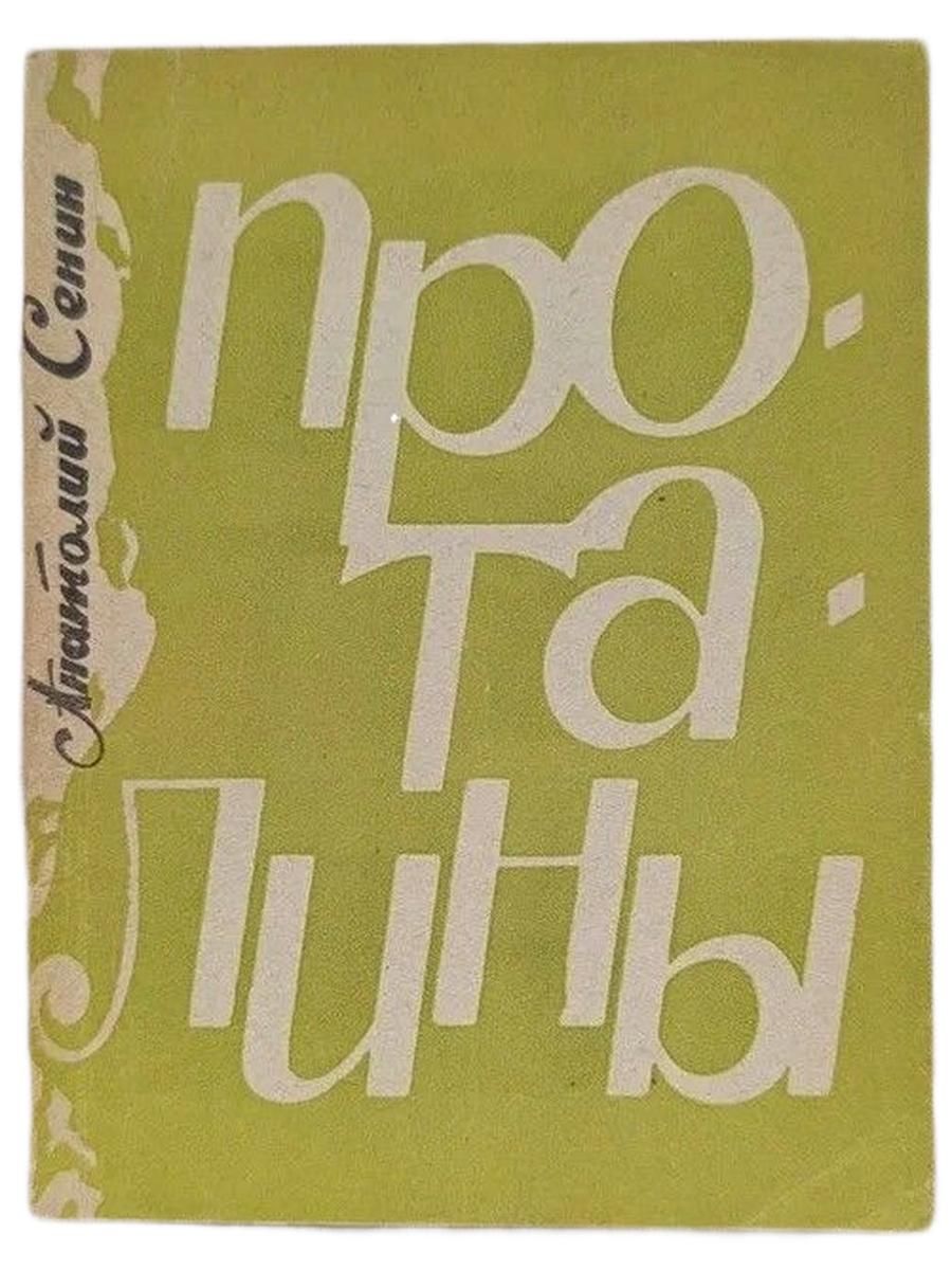 Проталины