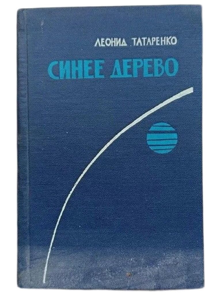 Синее дерево