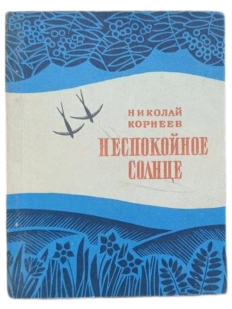Неспокойное солнце
