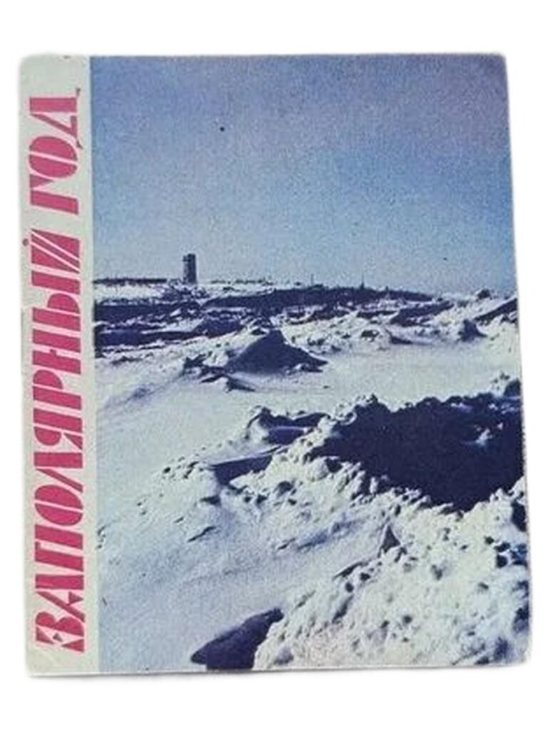 Заполярный год
