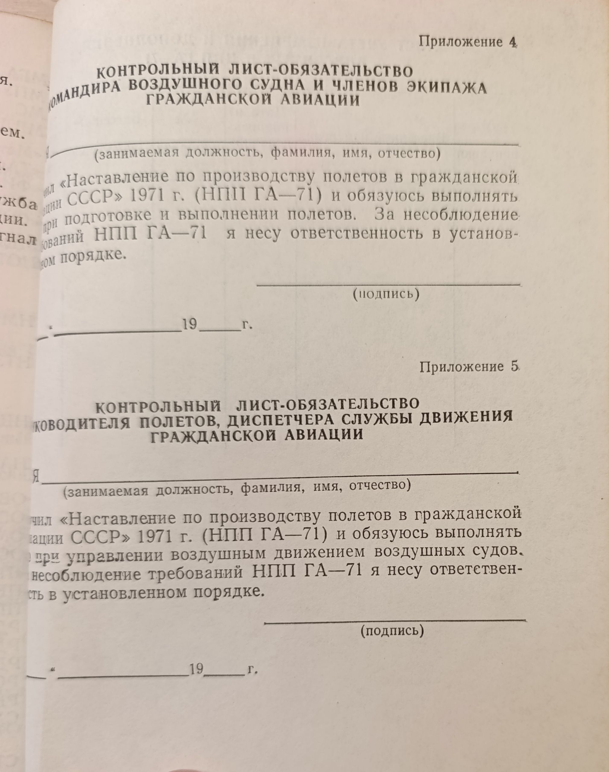 Наставление по производству полетов в гражданской авиации СССР (НПП ГА - 78) — изображение 3