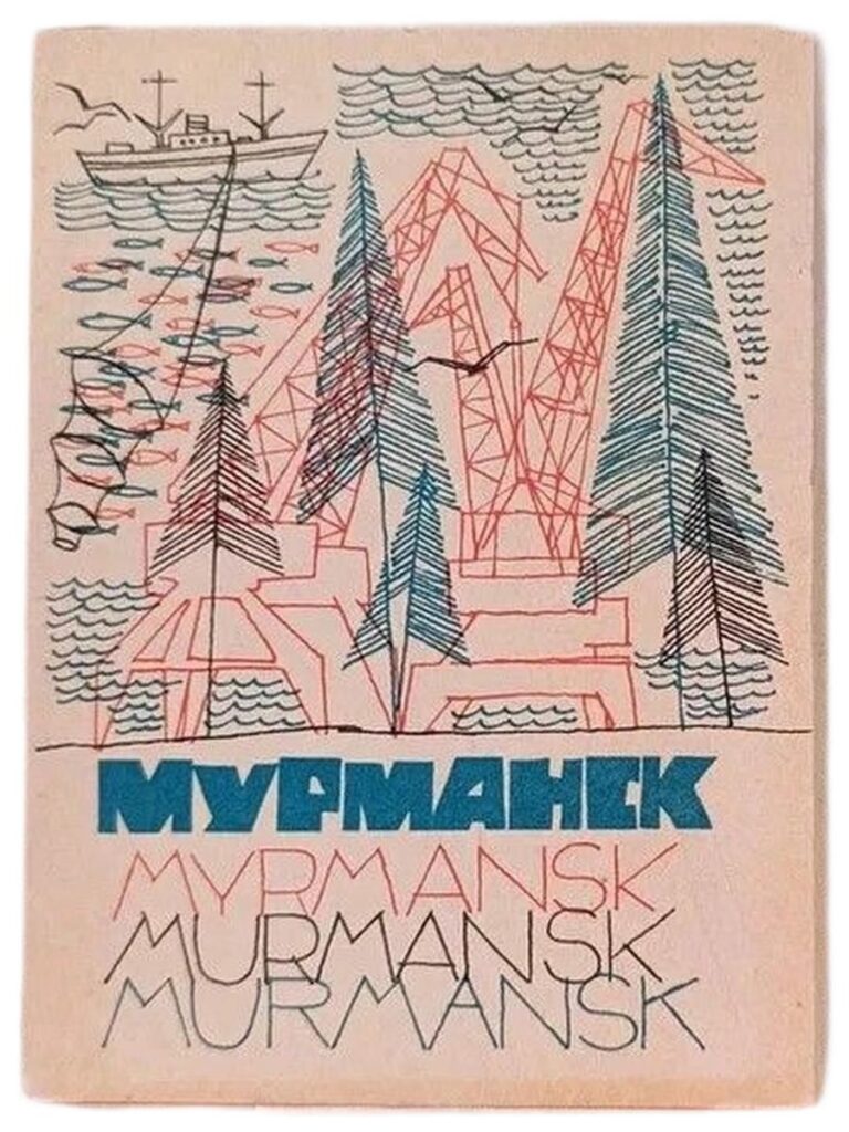 Мурманск (набор из 16 открыток)