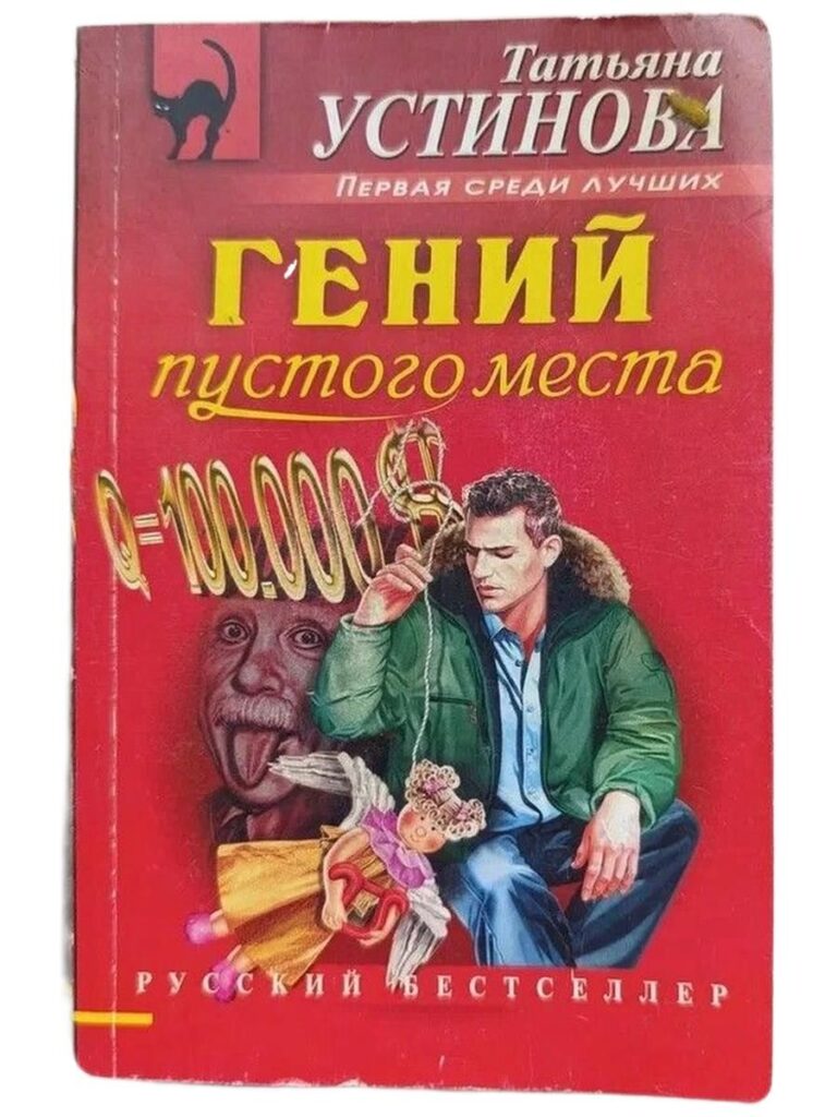 Гений пустого места