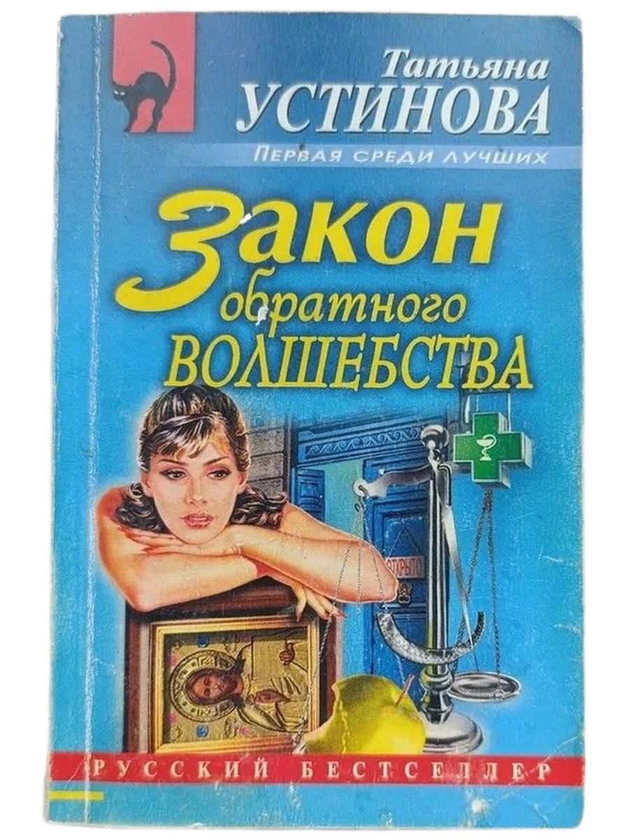 Закон обратного волшебства