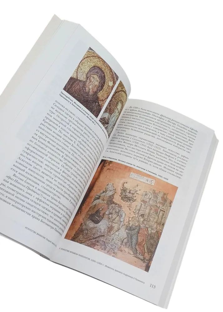 Искусство Византии в 2 книгах. Книга 1: Ранний и средний периоды. Книга 2: Поздний период (комплект из 2 книг) Колпакова Галина Сергеевна — изображение 3