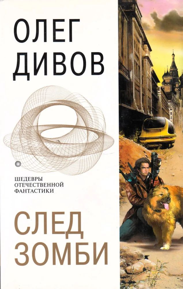 След зомби