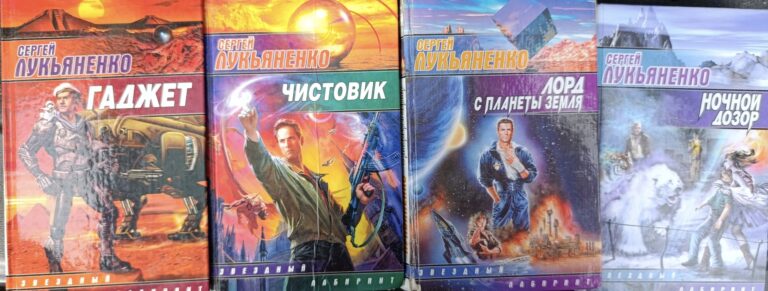 Сергей Лукьяненко. Авторский сборник (комплект из 4 книг) Лукьяненко Сергей Васильевич