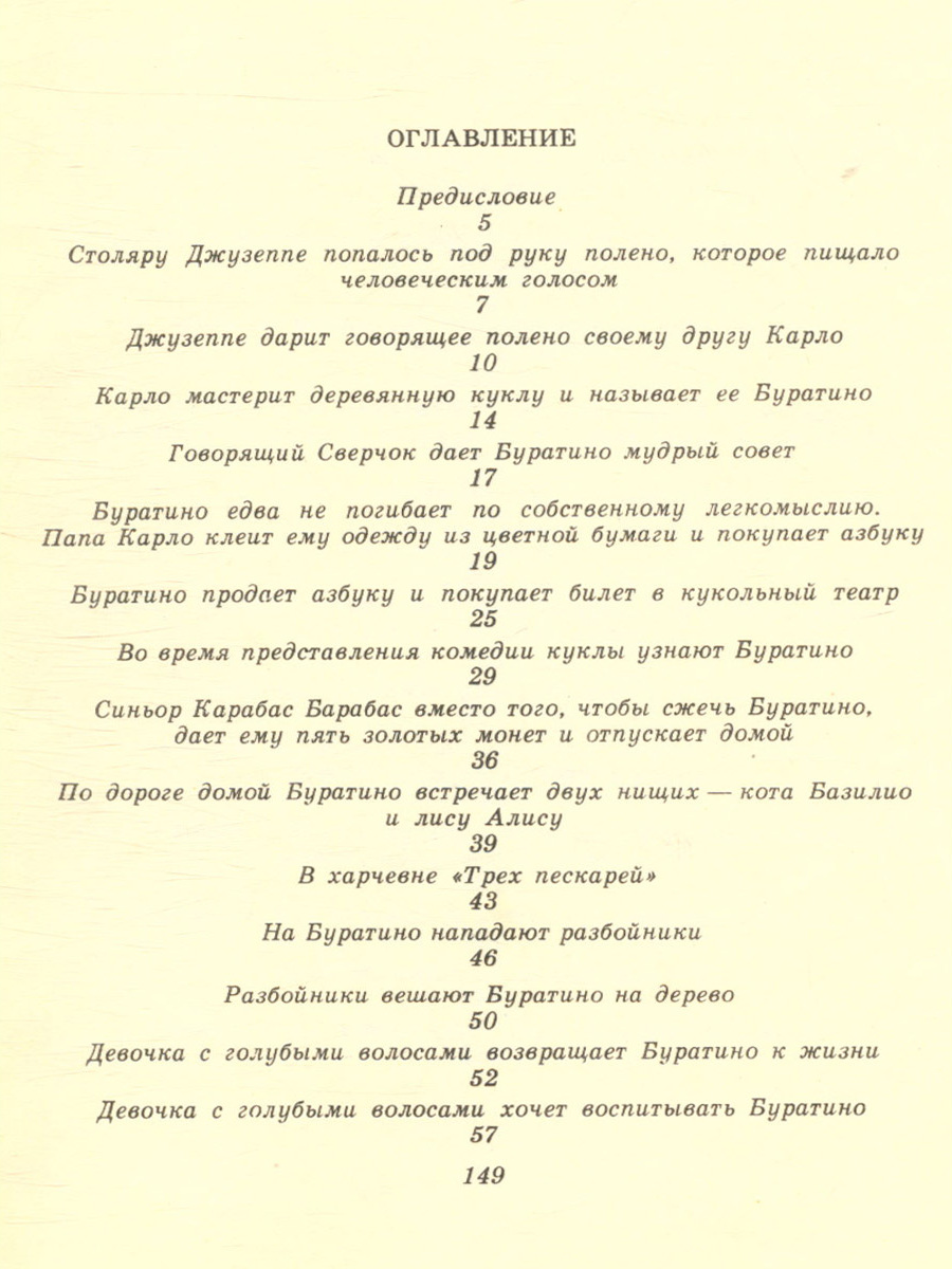 Золотой ключик, или Приключения Буратино — изображение 2