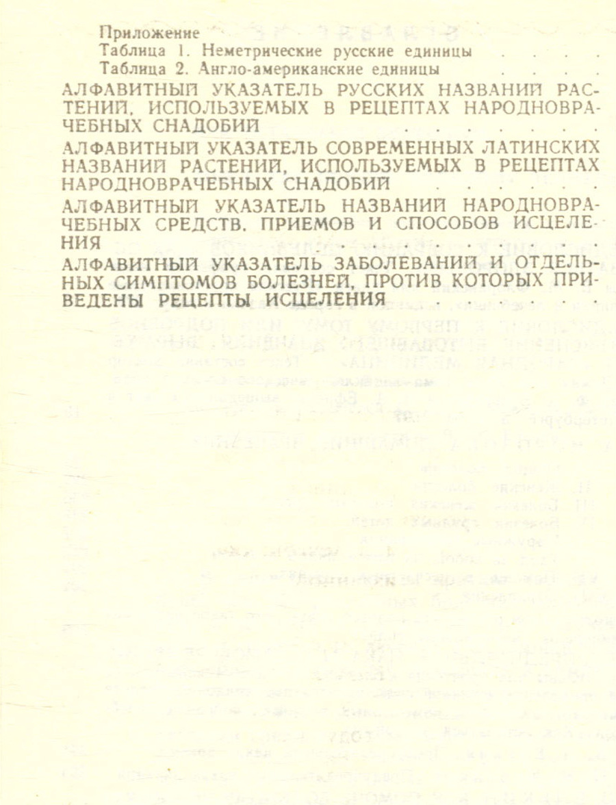 Собрание целебников. Как оставаться здоровым. Домашний врачебник. Том 1. Как помочь больному человеку. — изображение 3
