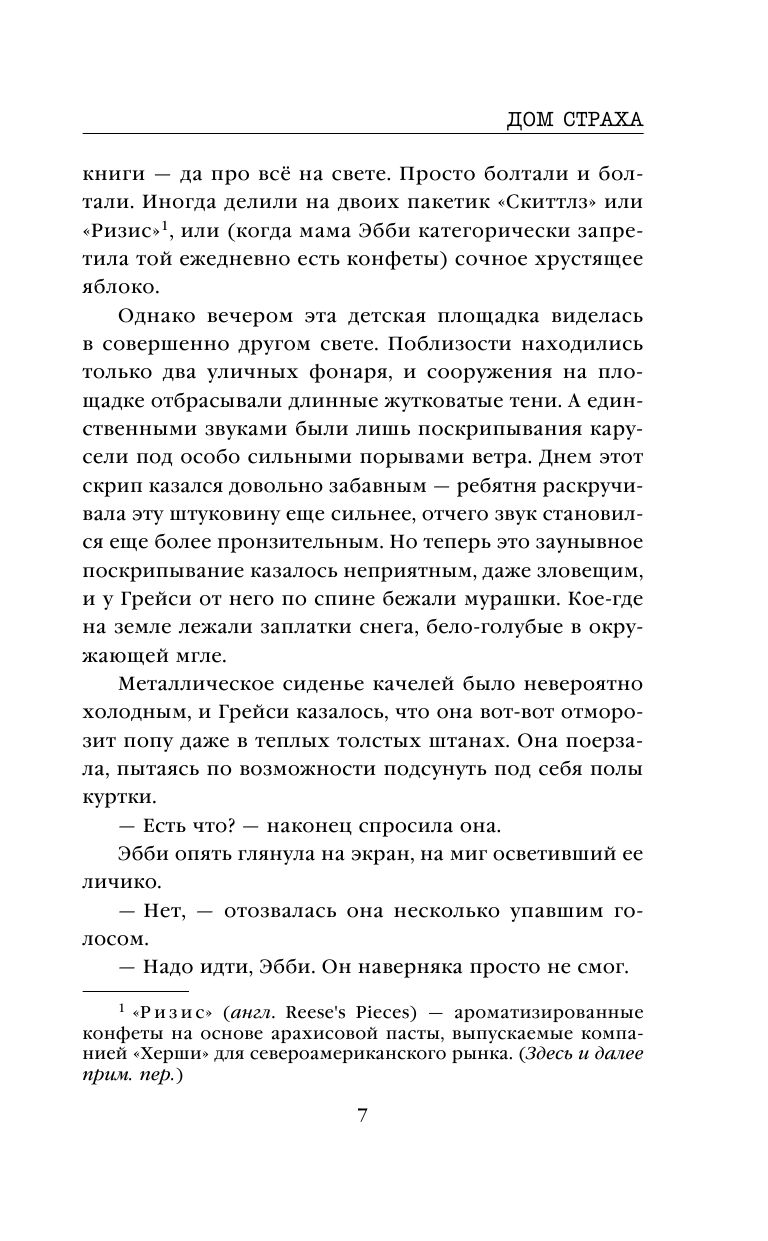 Дом страха — изображение 8
