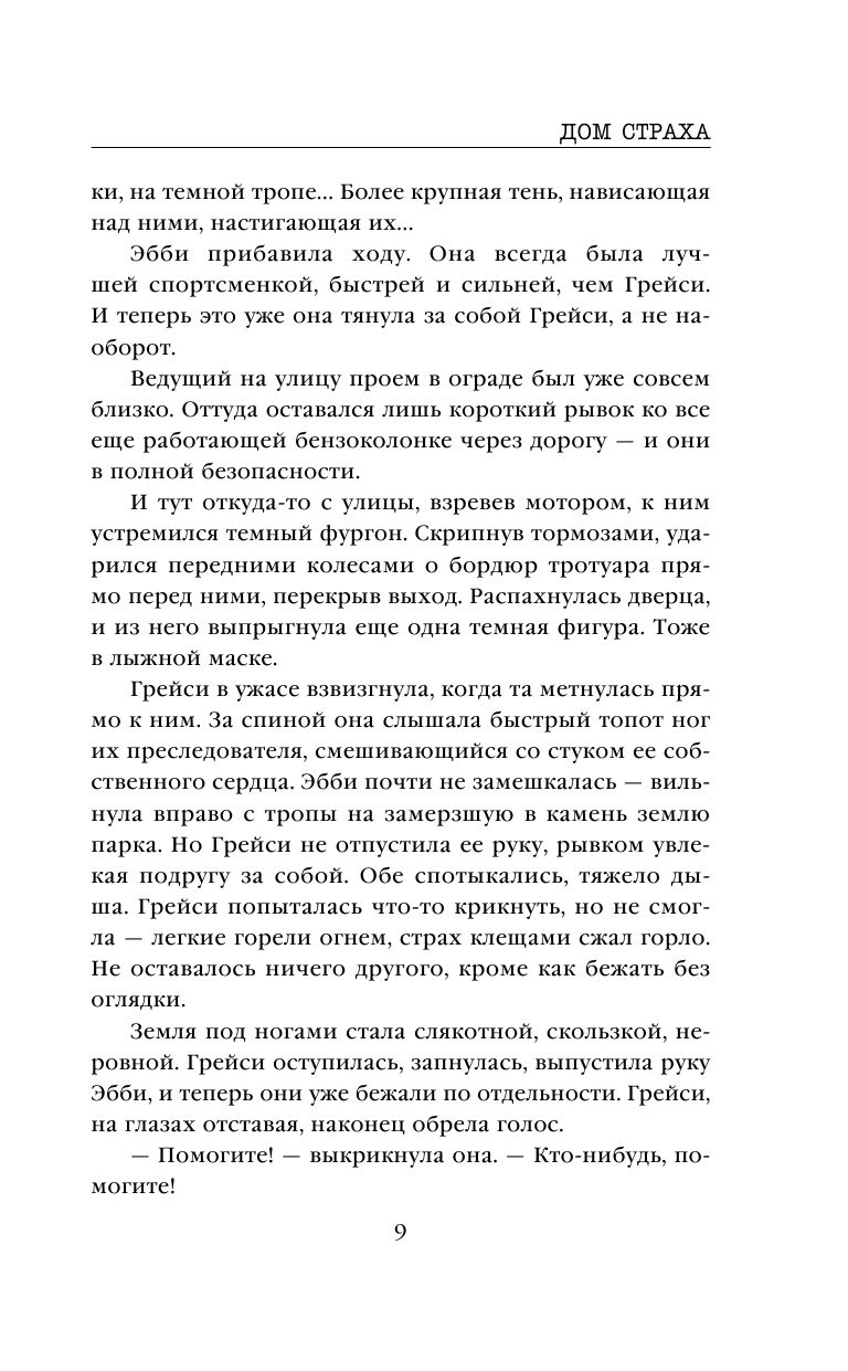 Дом страха — изображение 10