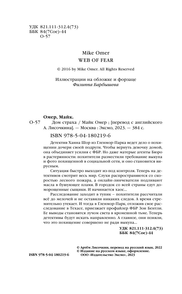Дом страха — изображение 5