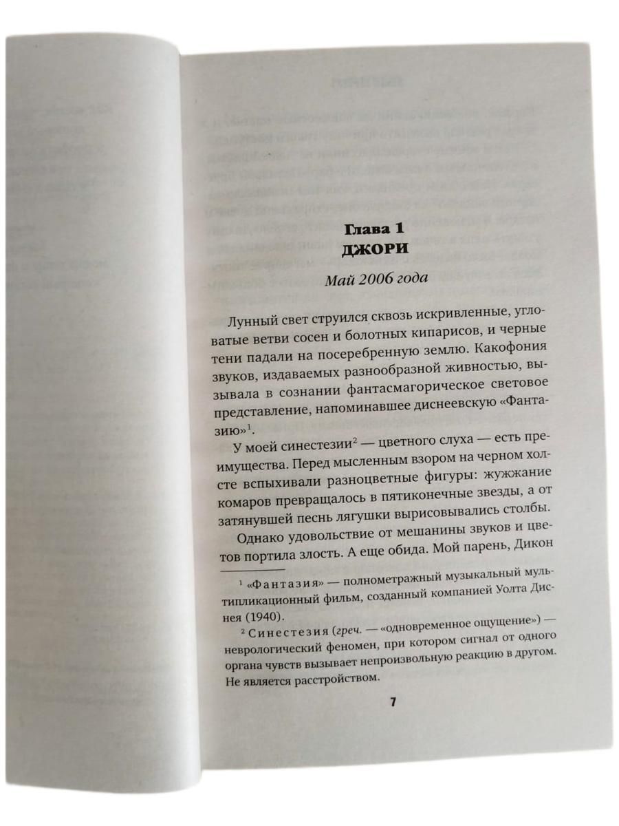 Не лги мне (Мягк.обл) — изображение 4