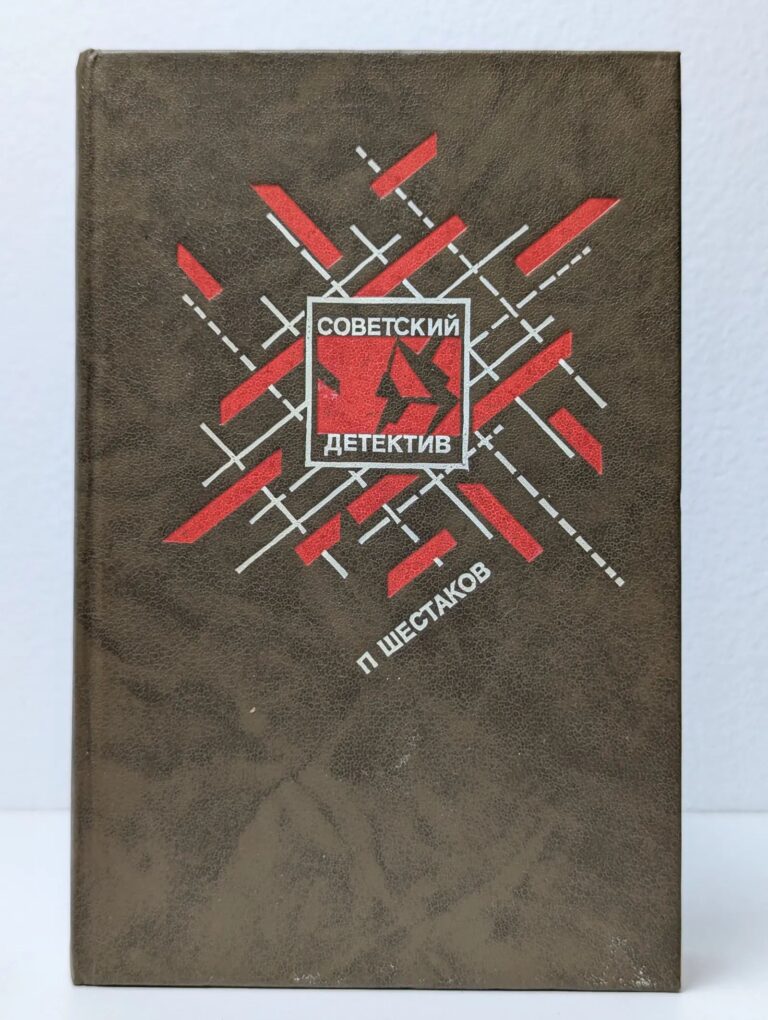 Советский детектив. Страх высоты. Через лабиринт. Три дня в Дагезане. Остановка