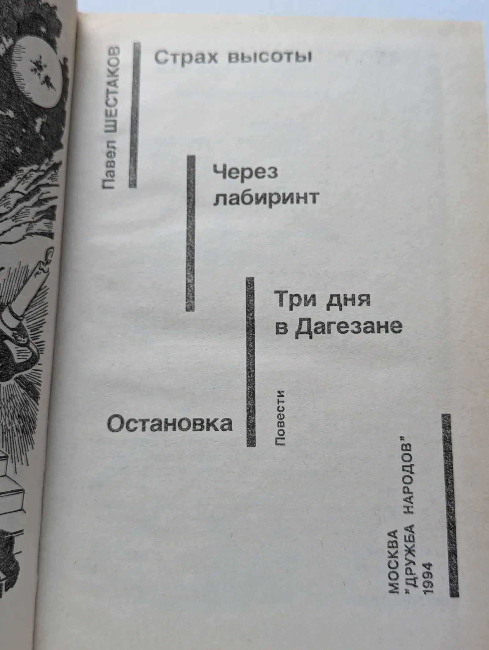 Советский детектив. Страх высоты. Через лабиринт. Три дня в Дагезане. Остановка — изображение 2