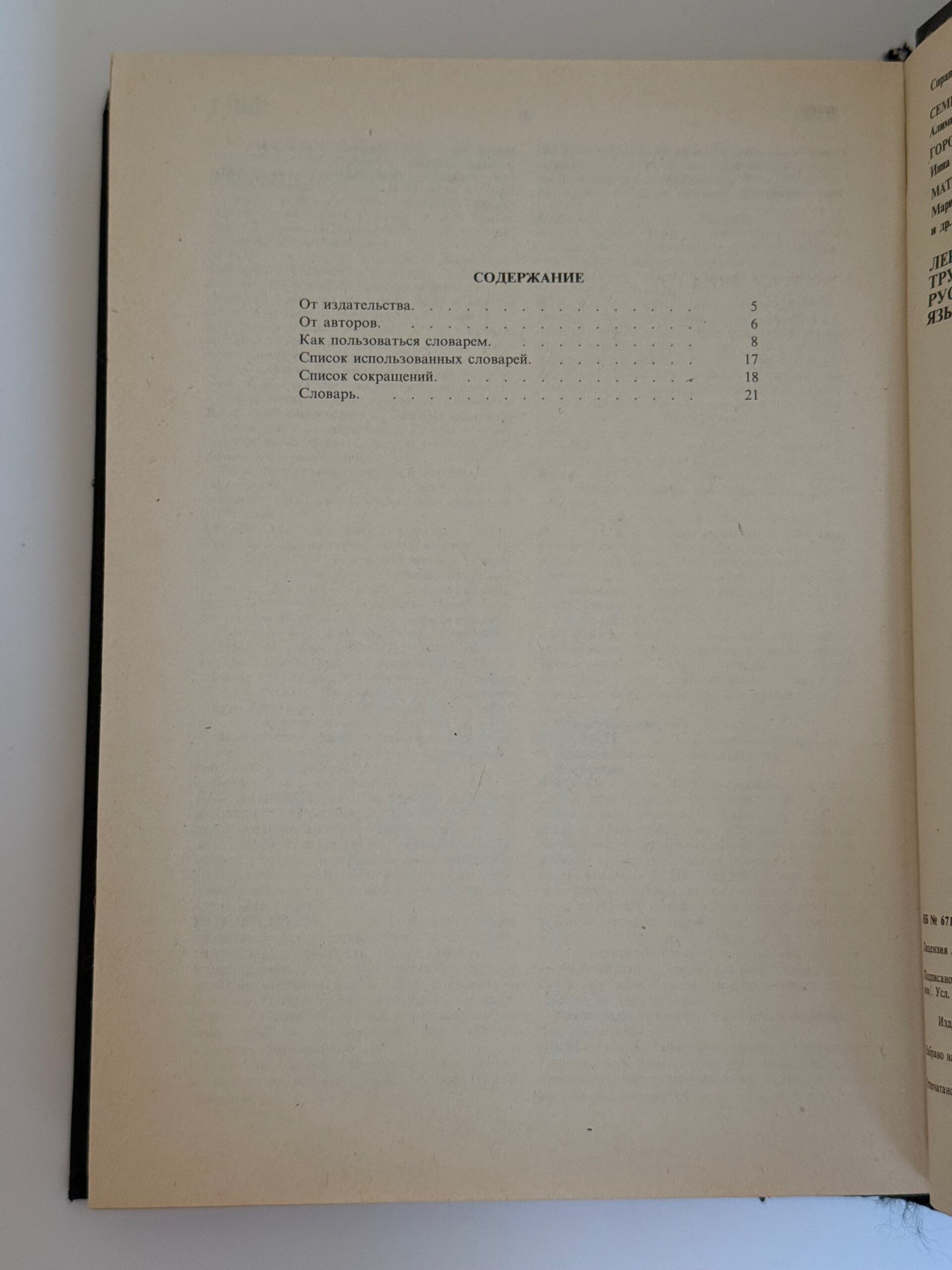 Лексические трудности русского языка Городецкая Инна Леонидовна, Матюшина Марина Анатольевна Книга б/у — изображение 2