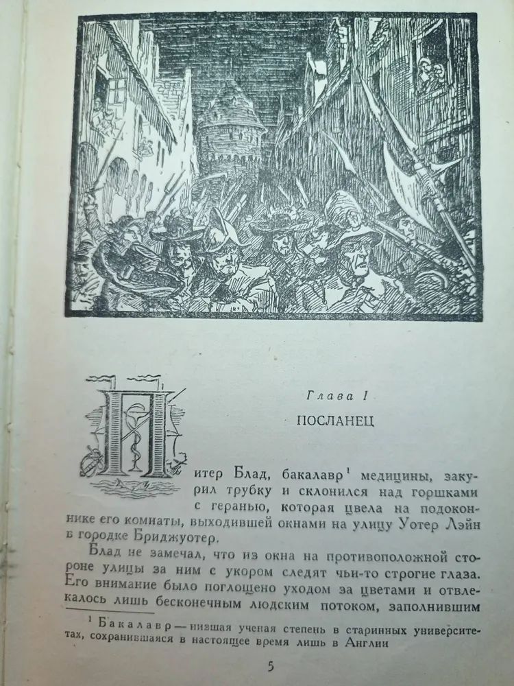Одиссея капитана Блада 1957 год Сабатини Рафаэль — изображение 3