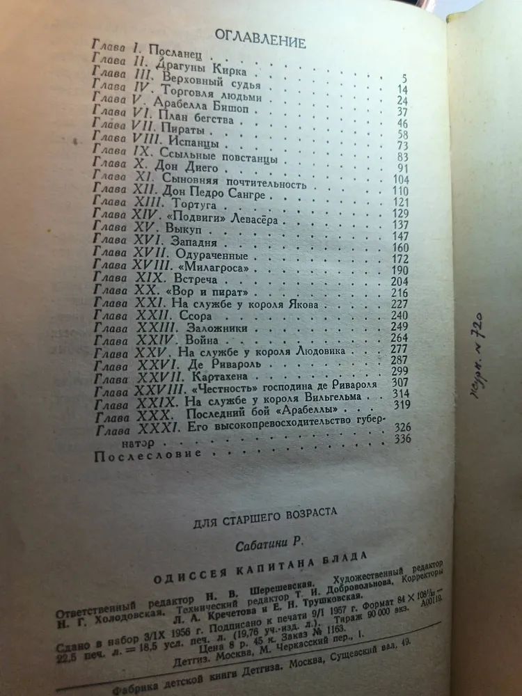 Одиссея капитана Блада 1957 год Сабатини Рафаэль — изображение 4