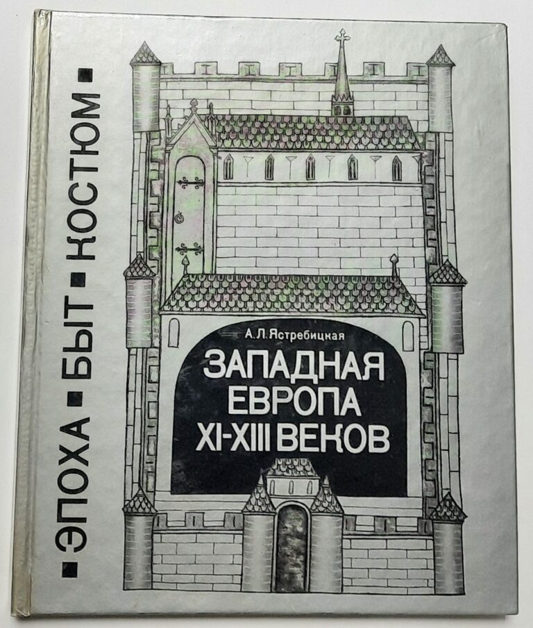 Западная Европа XI - XIII веков