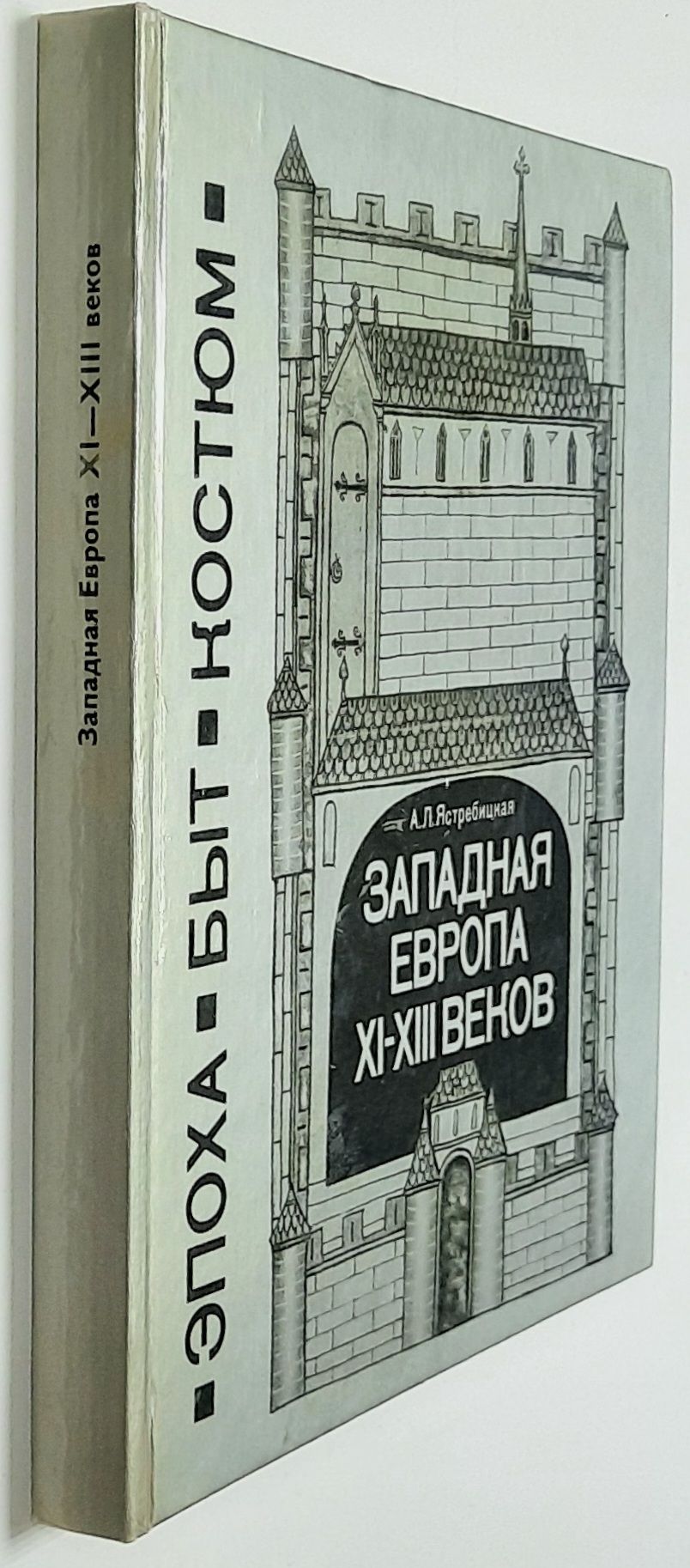 Западная Европа XI - XIII веков — изображение 2