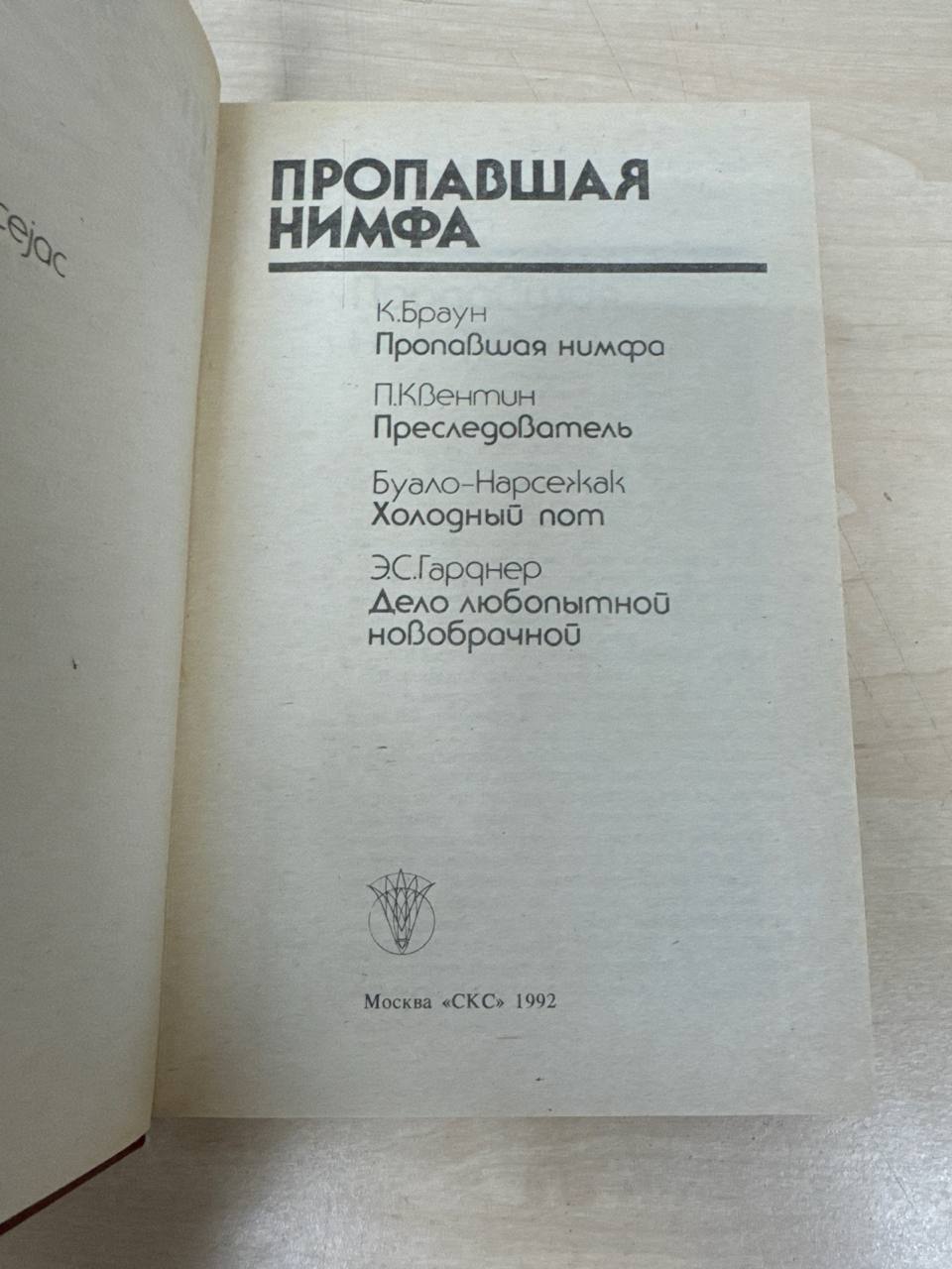 Пропавшая нимфа. — изображение 3